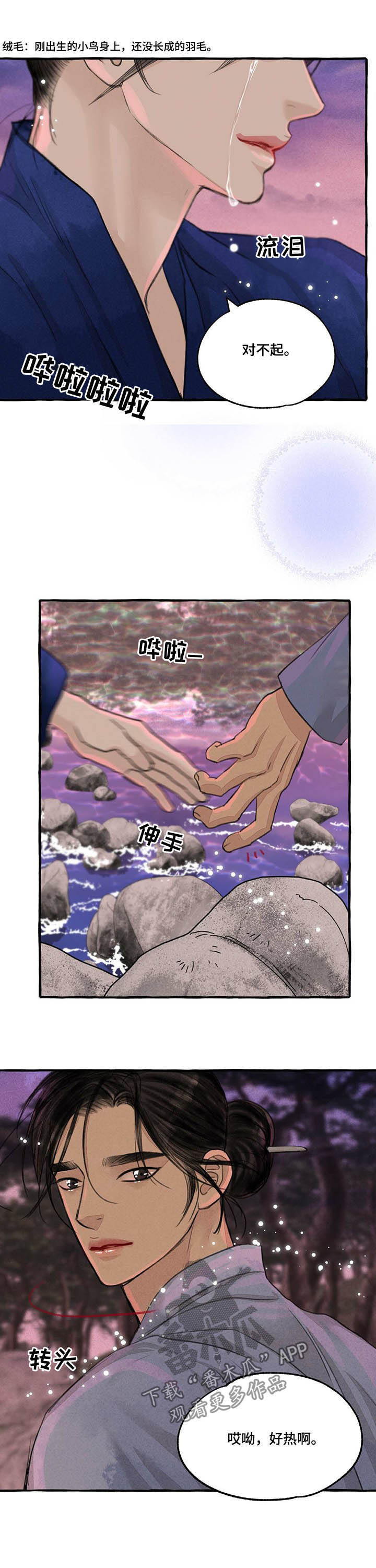 冒险秘事做完给钻石吗漫画,第107章：道歉2图