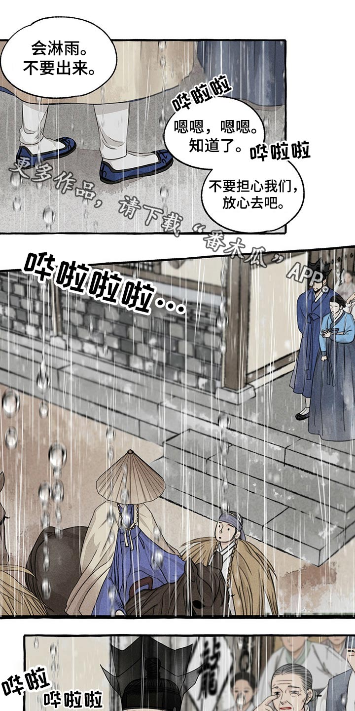 冒险秘密漫画,第122章：跟随1图