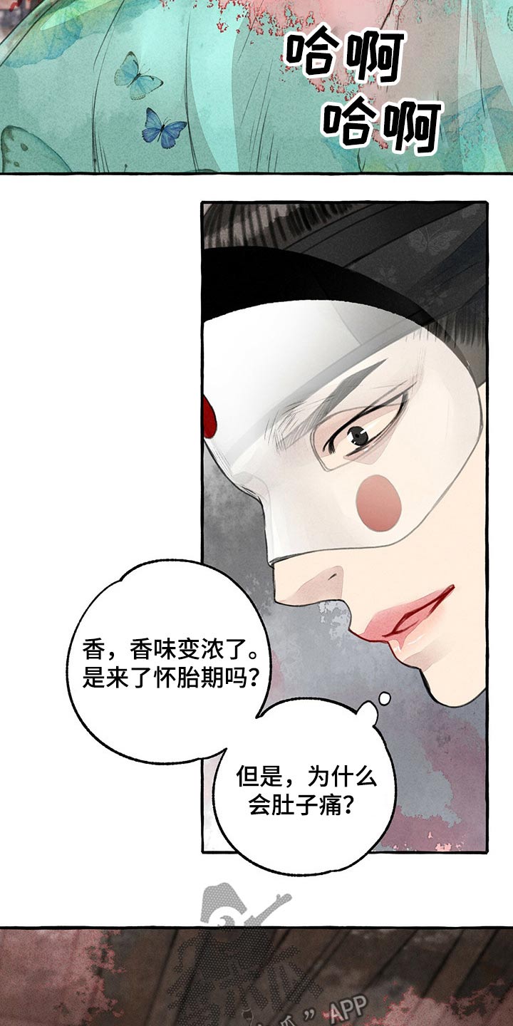 冒险解密漫画,第136章：肚子疼2图