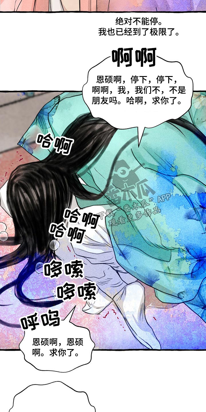 冒险之书秘密地图漫画,第143章：求你了1图