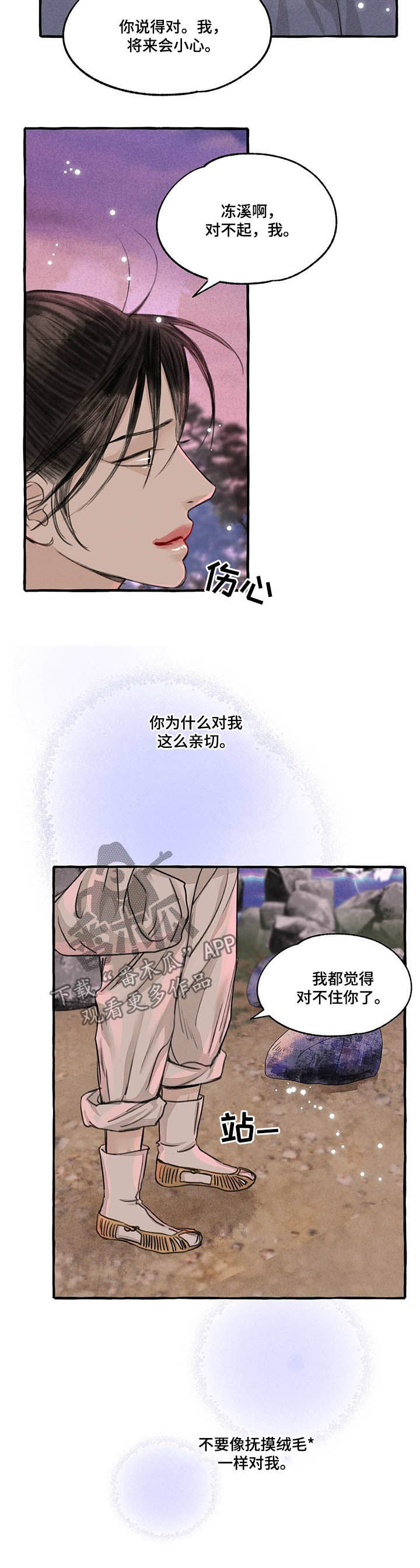 冒险秘事做完给钻石吗漫画,第107章：道歉1图