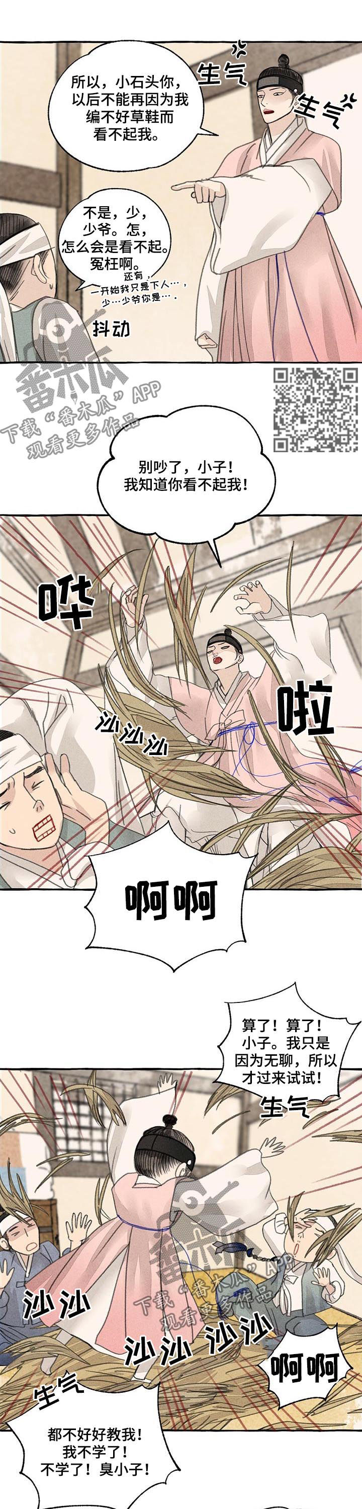 冒菜漫画,第70章：三人行必有我师1图