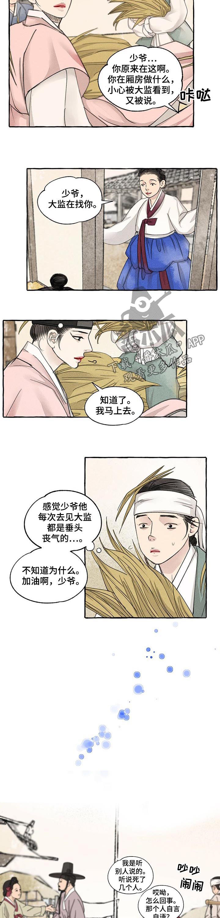 毛献明简历漫画,第70章：三人行必有我师1图