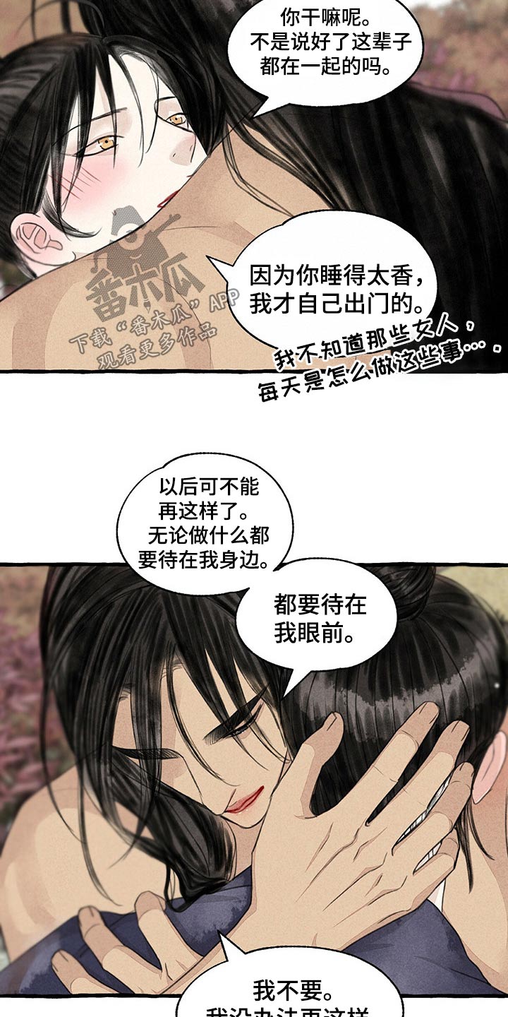 冒险岛秘密保险箱密码漫画,第155章：在一起1图