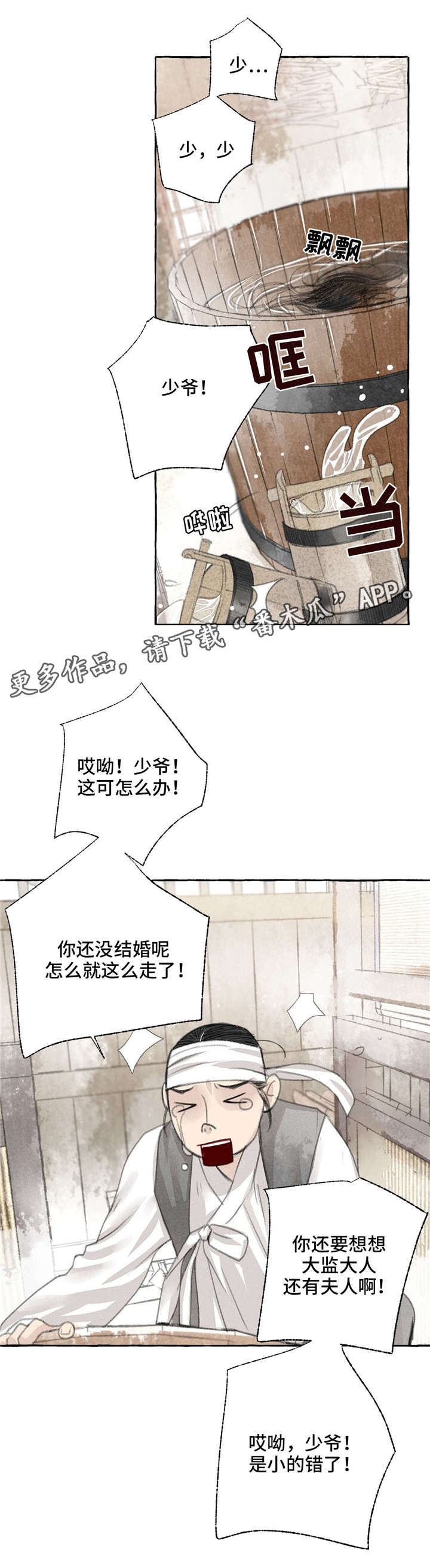 冒险游戏漫画,第15章：想你1图