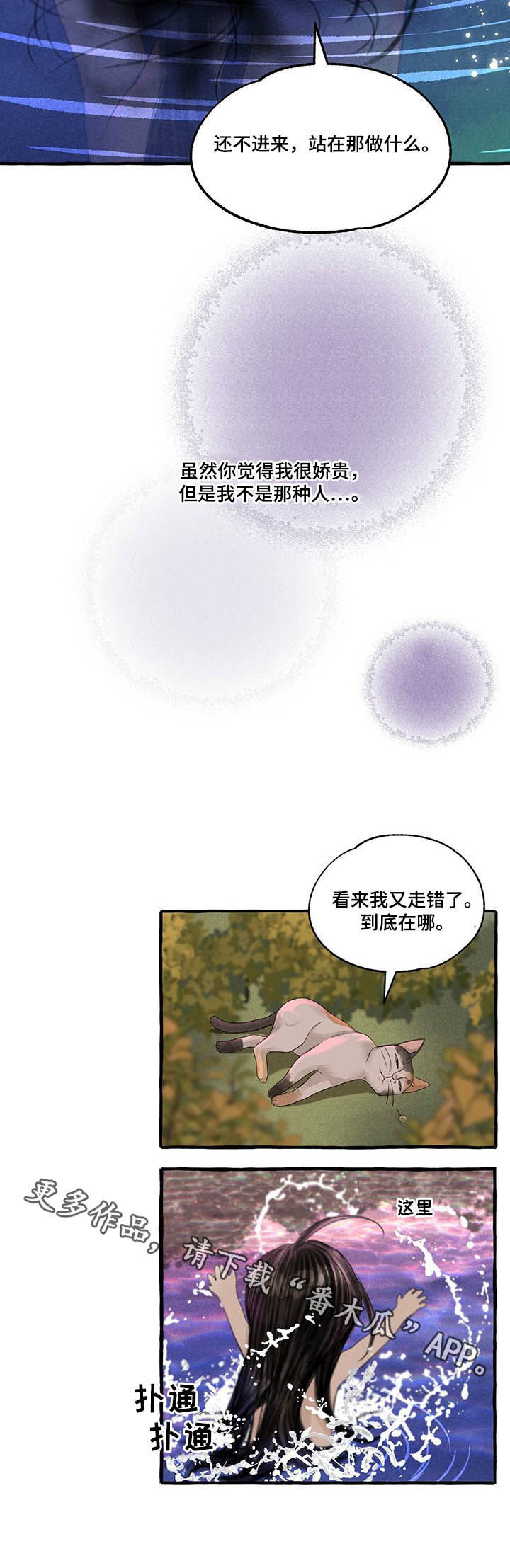 猫线描画漫画,第107章：道歉2图