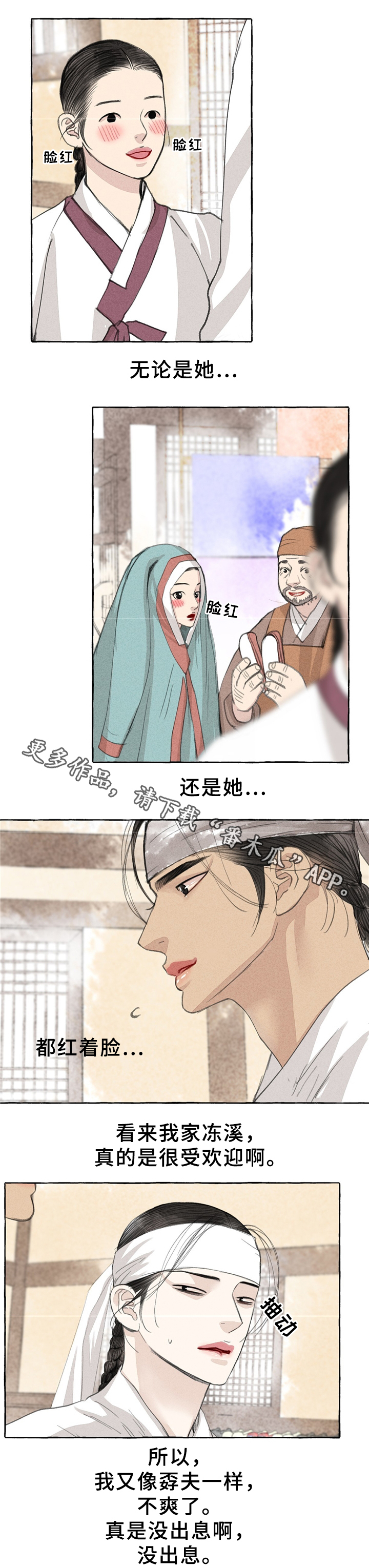 冒险秘密漫画,第35章：嫉妒1图