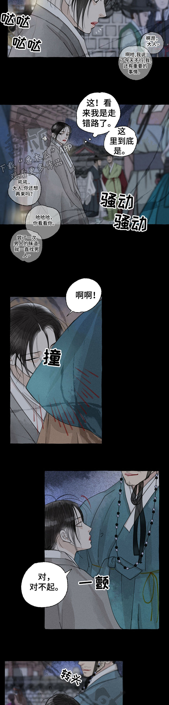 冒险秘密下载漫画,第54章：走错路2图