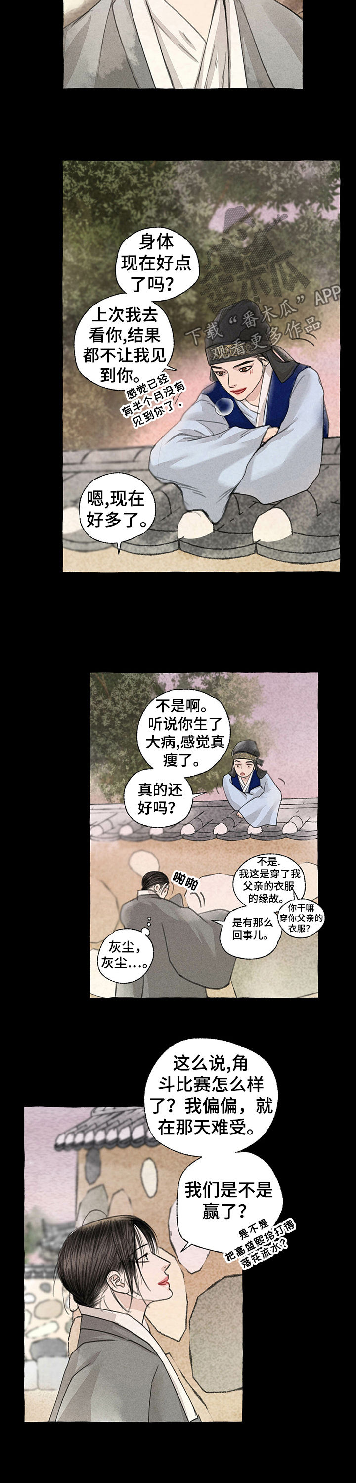 西藏冒险秘密漫画,第53章：见朋友1图