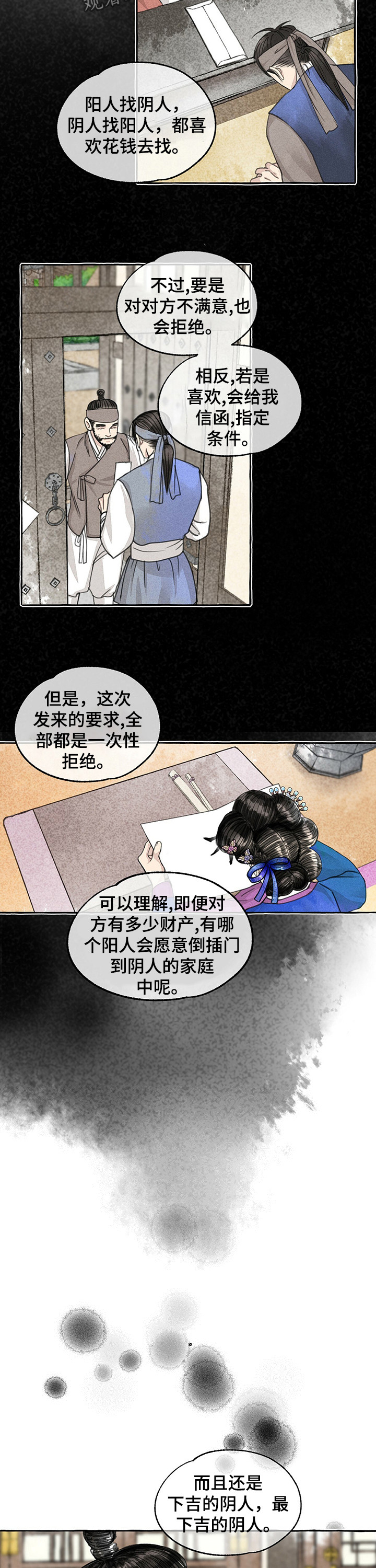 探索人性最深处的秘密是一场冒险漫画,第64章：商人2图