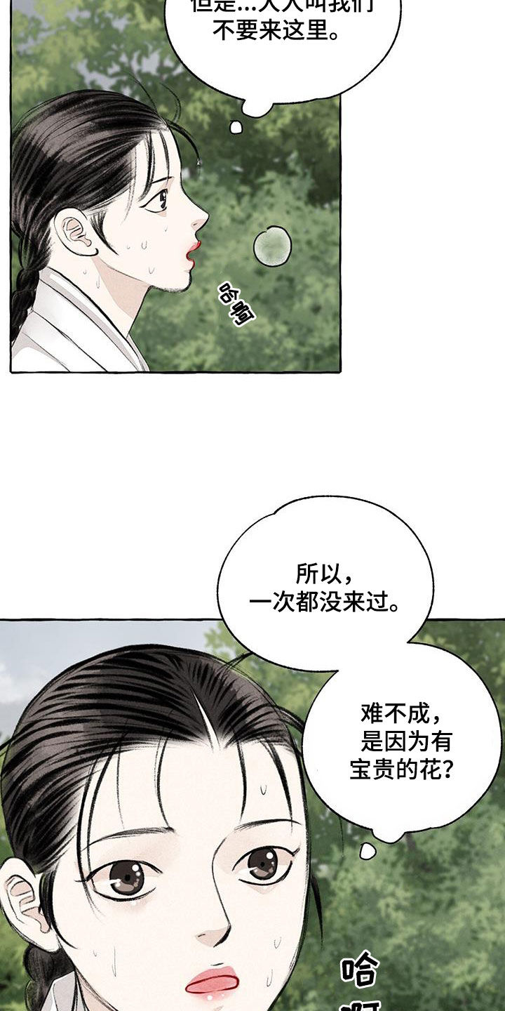 冒险模式第九关漫画,第189章：悬崖2图