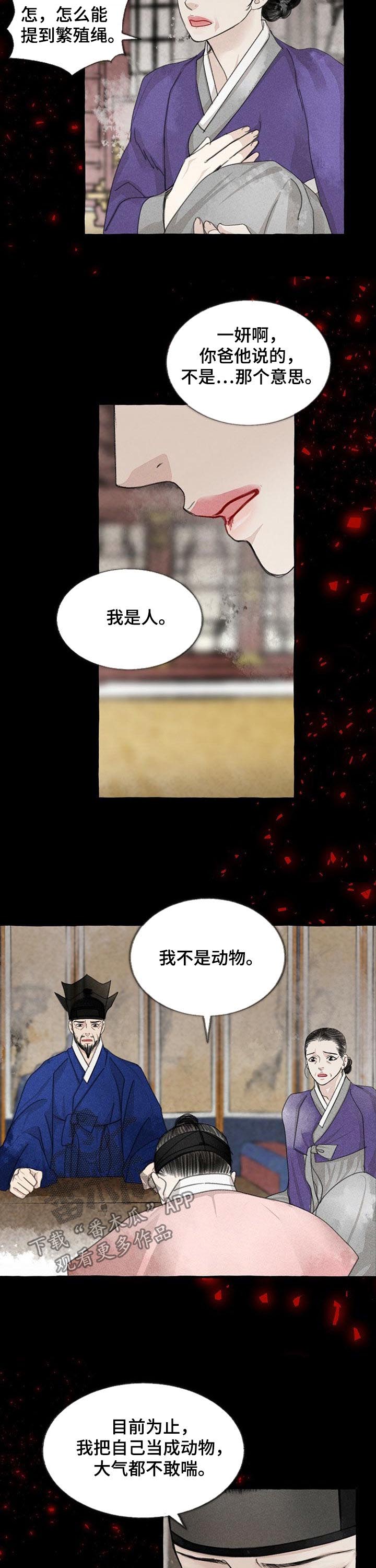 冒险秘密漫画,第88章：三花2图