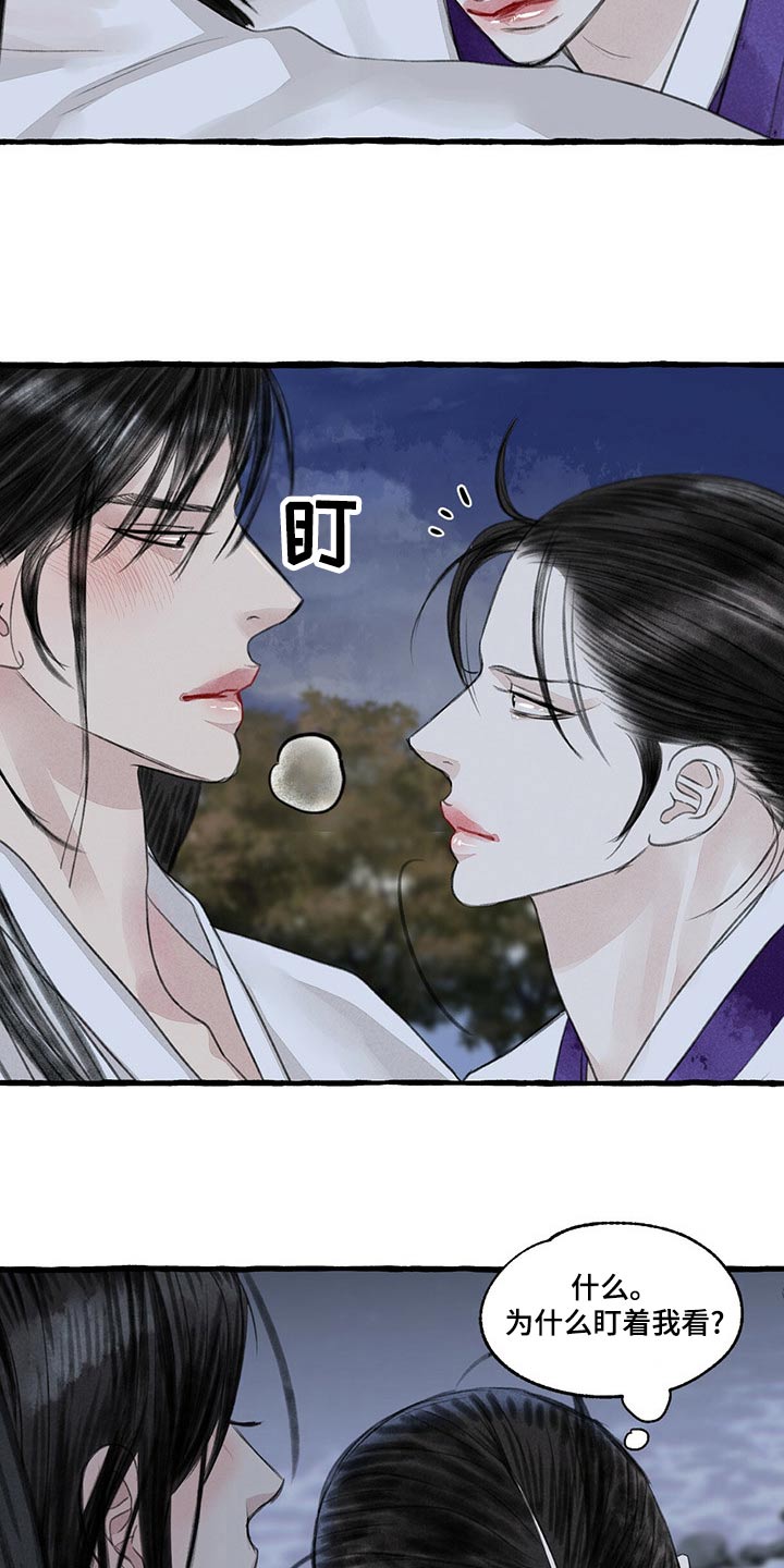 冒名顶替漫画,第161章：有危险1图