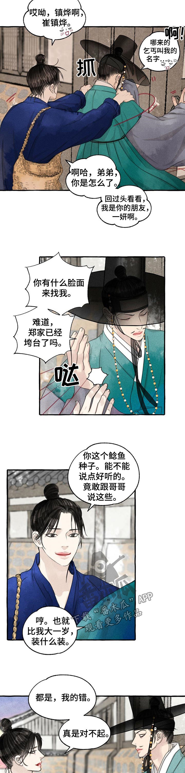 冒名顶替漫画,第91章：枇杷酒2图