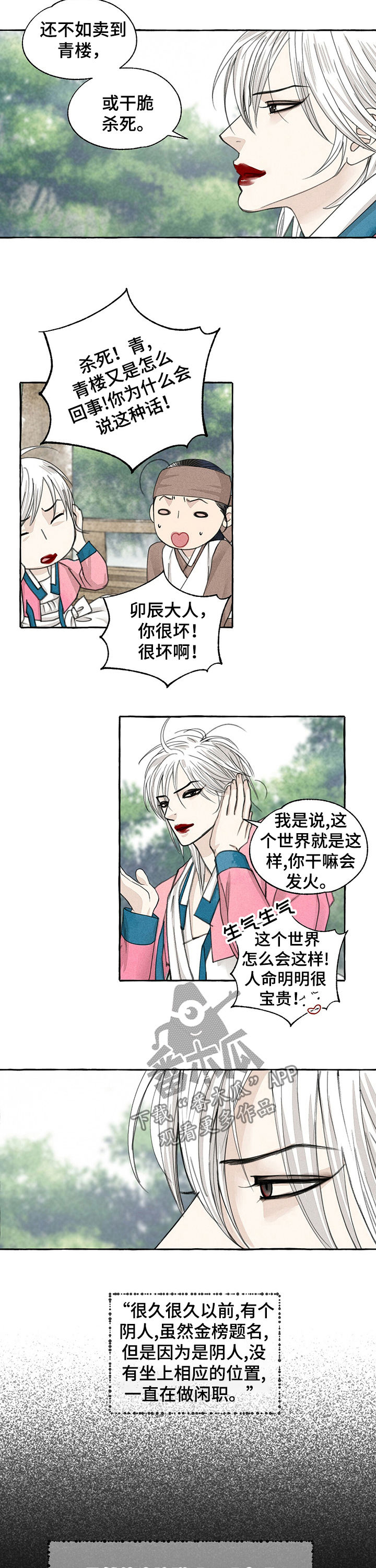 冒险迷宫村漫画,第65章：也有傻瓜1图