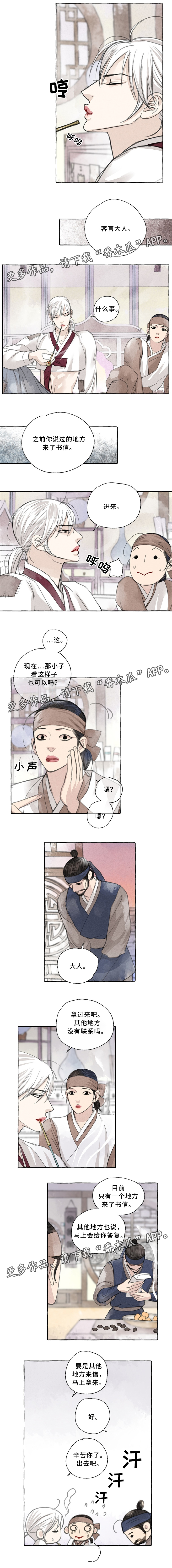 神秘冒险记漫画,第38章：你的样子1图