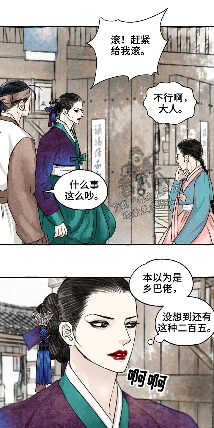 女孩们的秘密冒险漫画,第126章：服侍1图