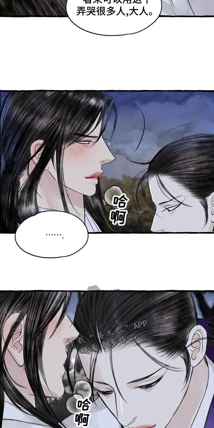 秘密冒险2更新漫画,第161章：有危险2图