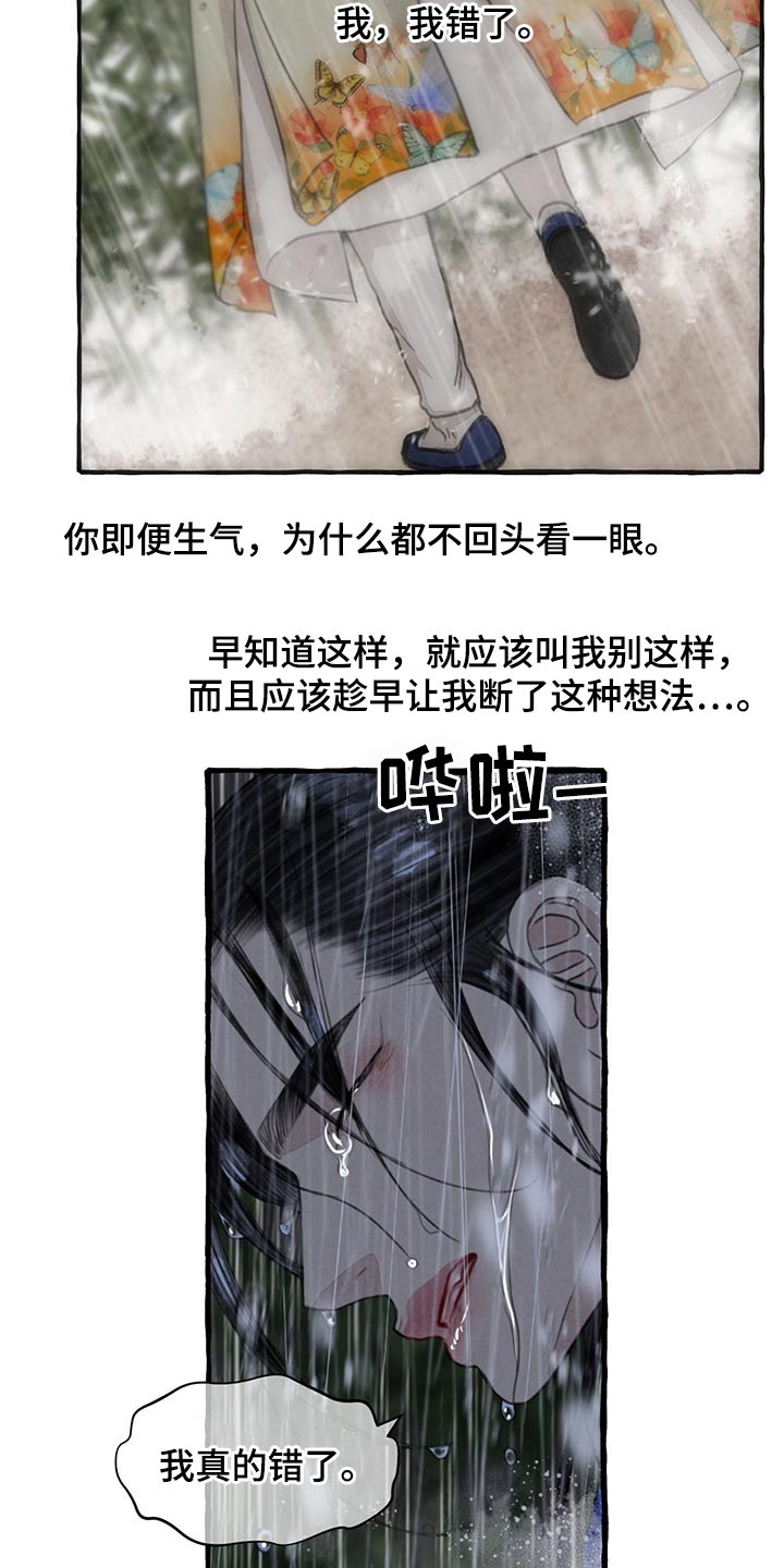 冒险秘密漫画,第120章：孩子2图