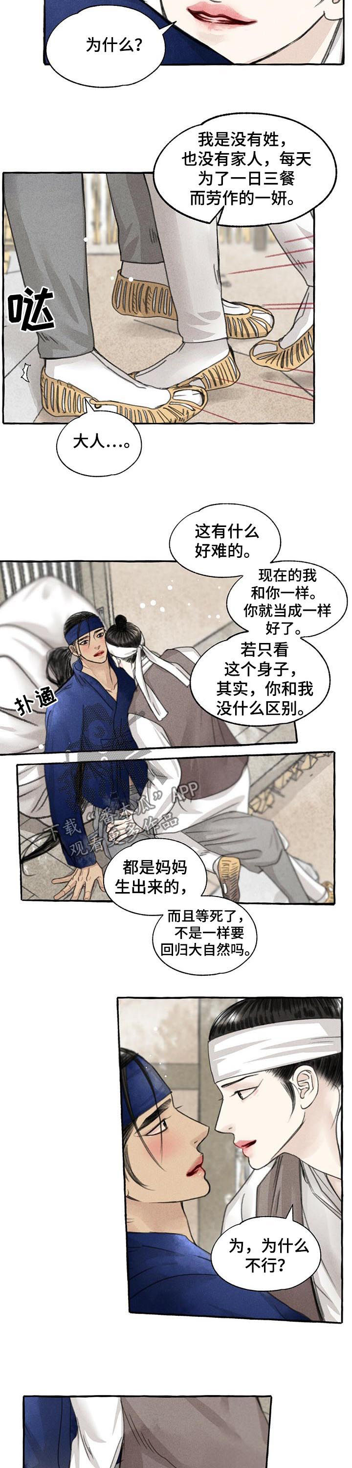 冒险故事攻略漫画,第77章：叫我名字1图