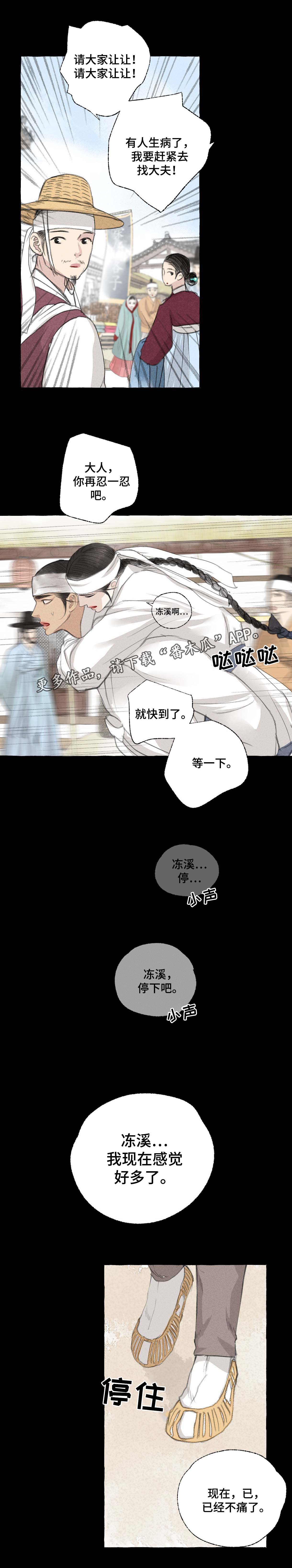 冒险秘密小说漫画,第28章：做客2图