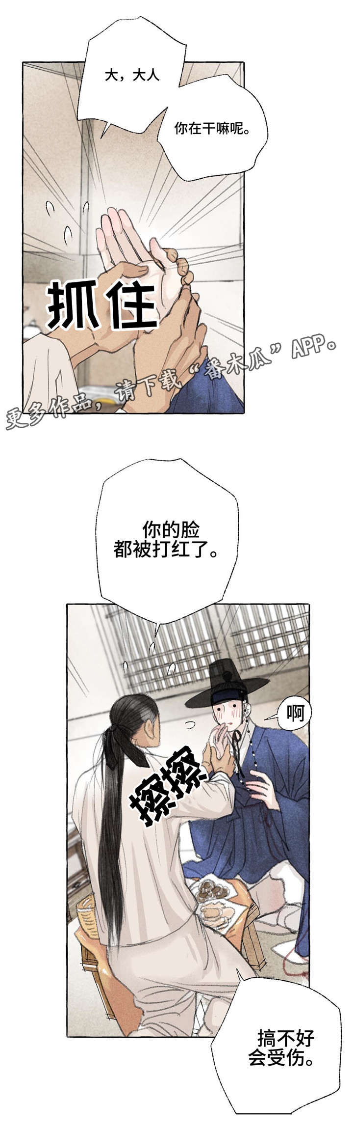 冒险秘密漫画漫画,第17章：再次相见2图