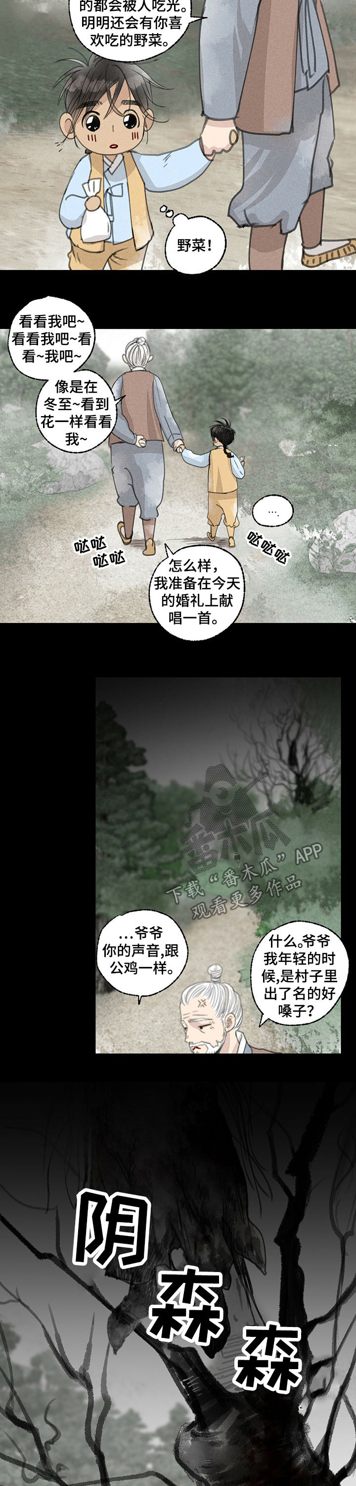 迷你世界秘密冒险漫画,第44章：婚宴2图