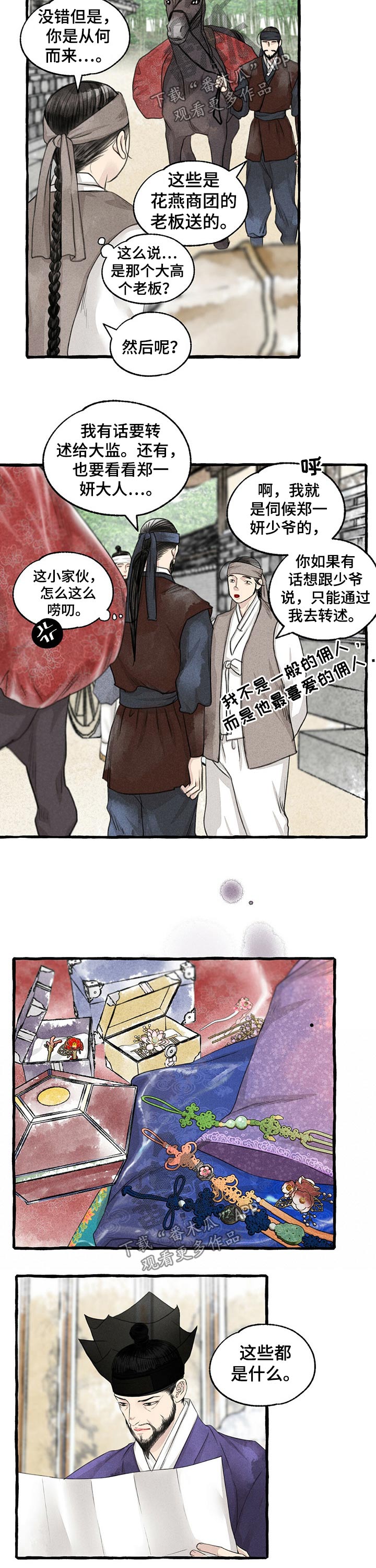 冒险秘密漫画漫画,第112章：礼品1图