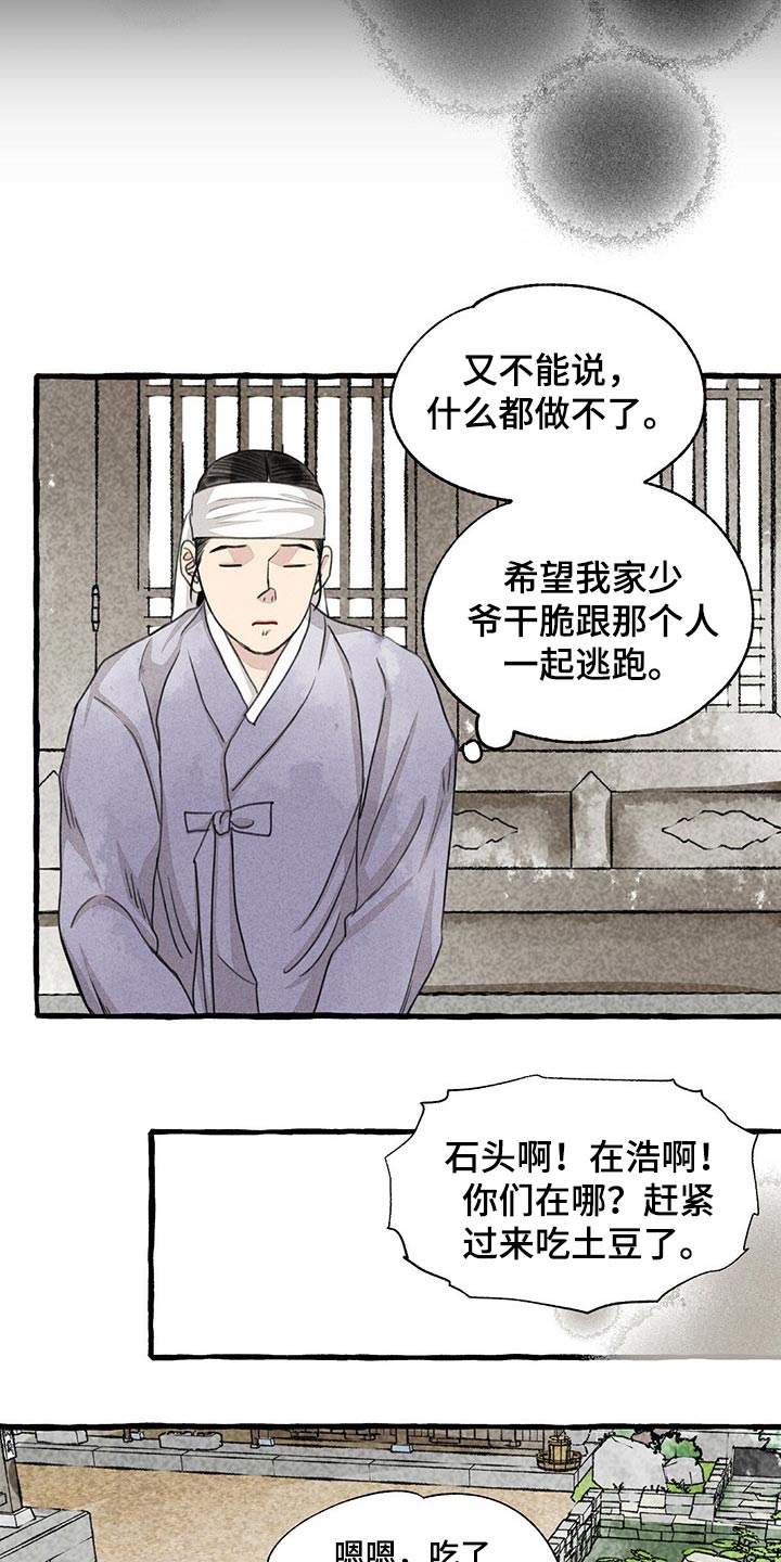 冒险秘密漫画,第129章：逃跑2图