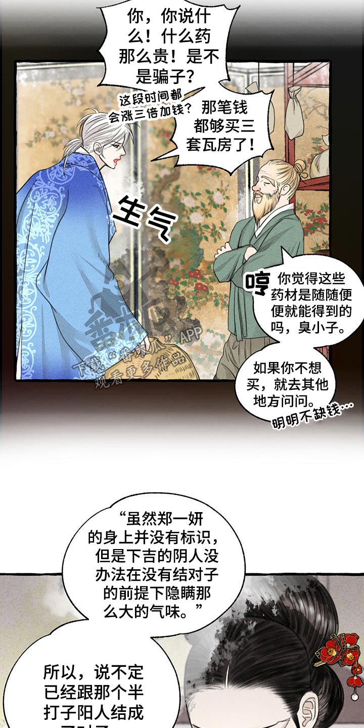 冒险秘密漫画,第121章：绝对2图