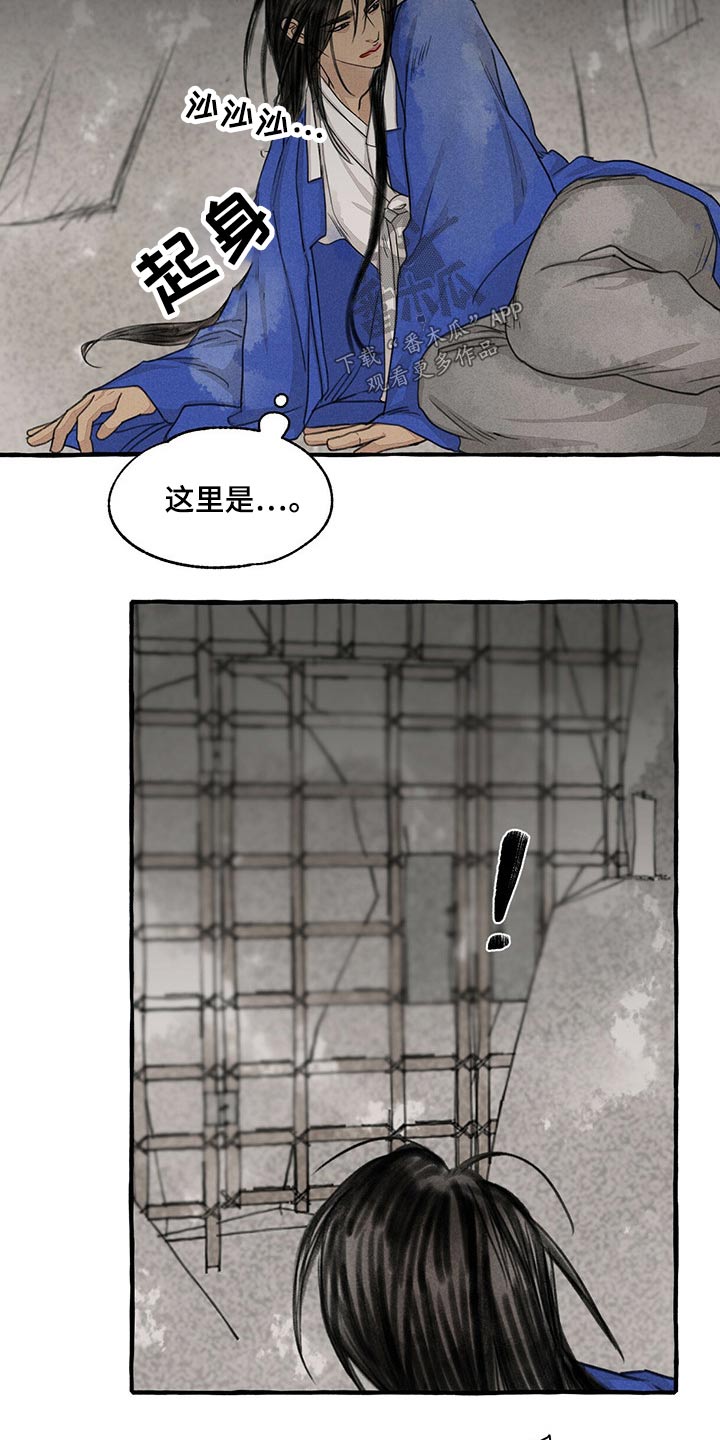 秘密土地冒险漫画,第133章：被抓2图