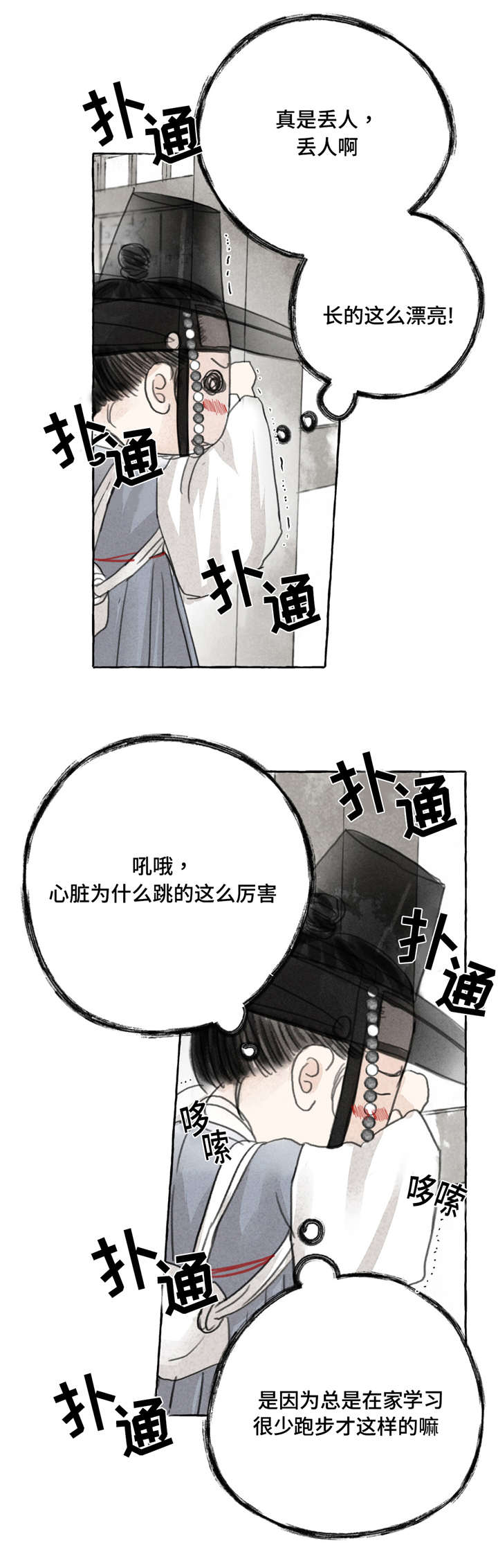 绅士冒险所有秘密剧情漫画,第3章：拜访2图