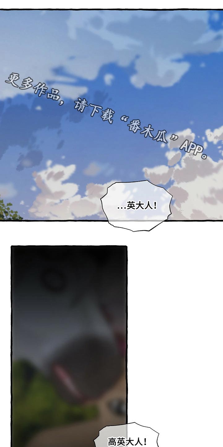 冒险秘密漫画,第149章：无法相信1图