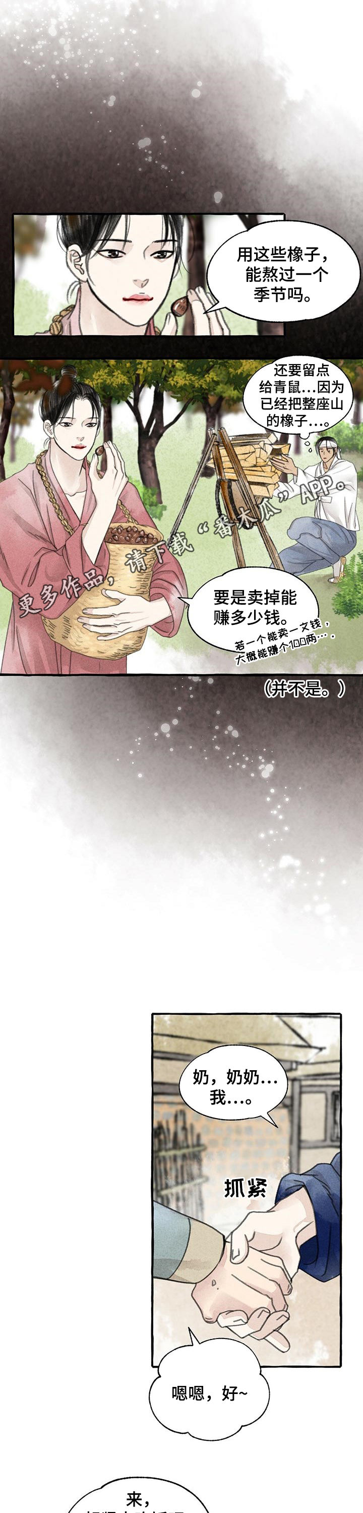 冒险秘密漫画,第89章：名字的由来1图