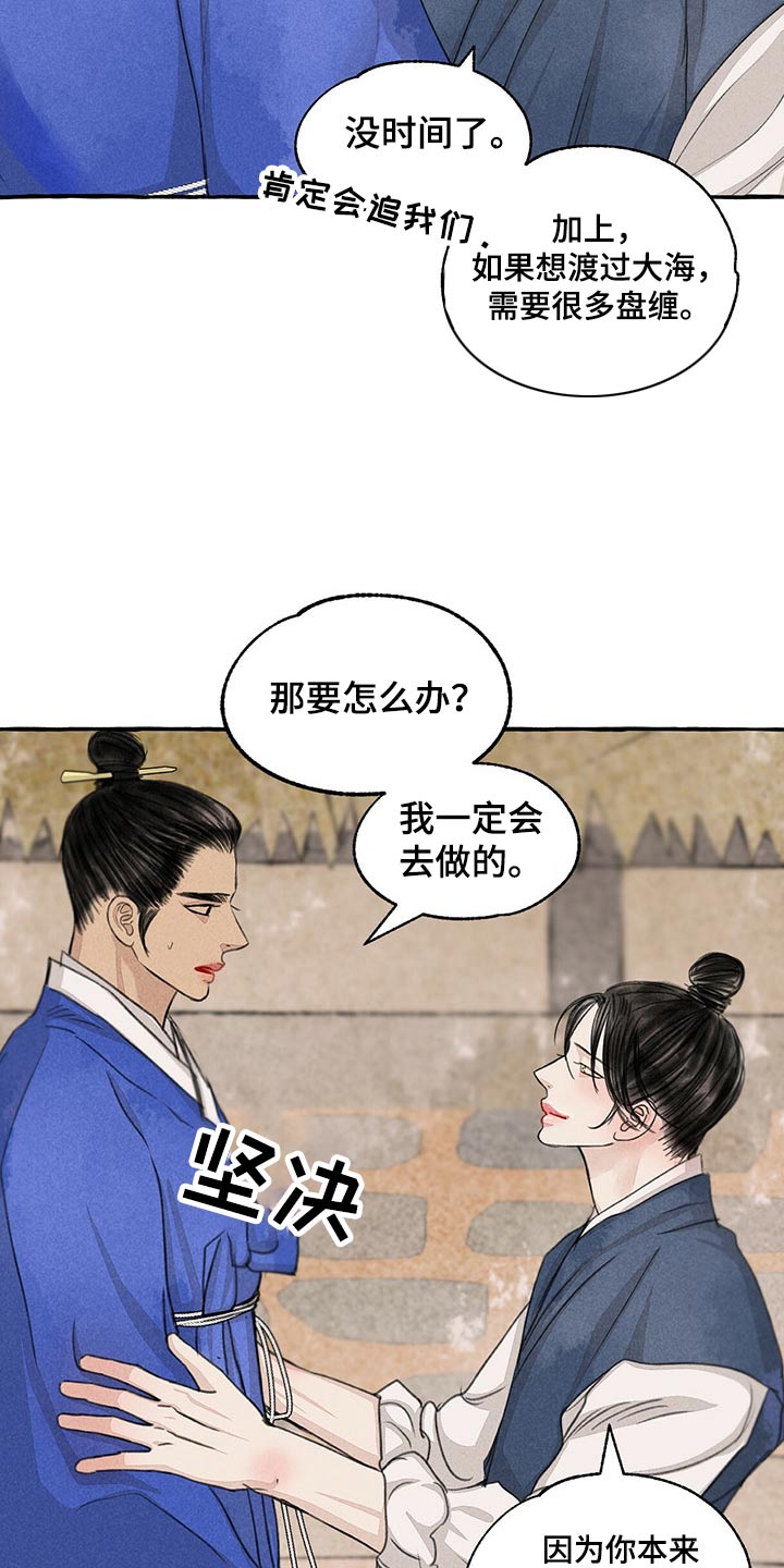 毛线棉鞋中间花样图纸漫画,第157章：买卖1图