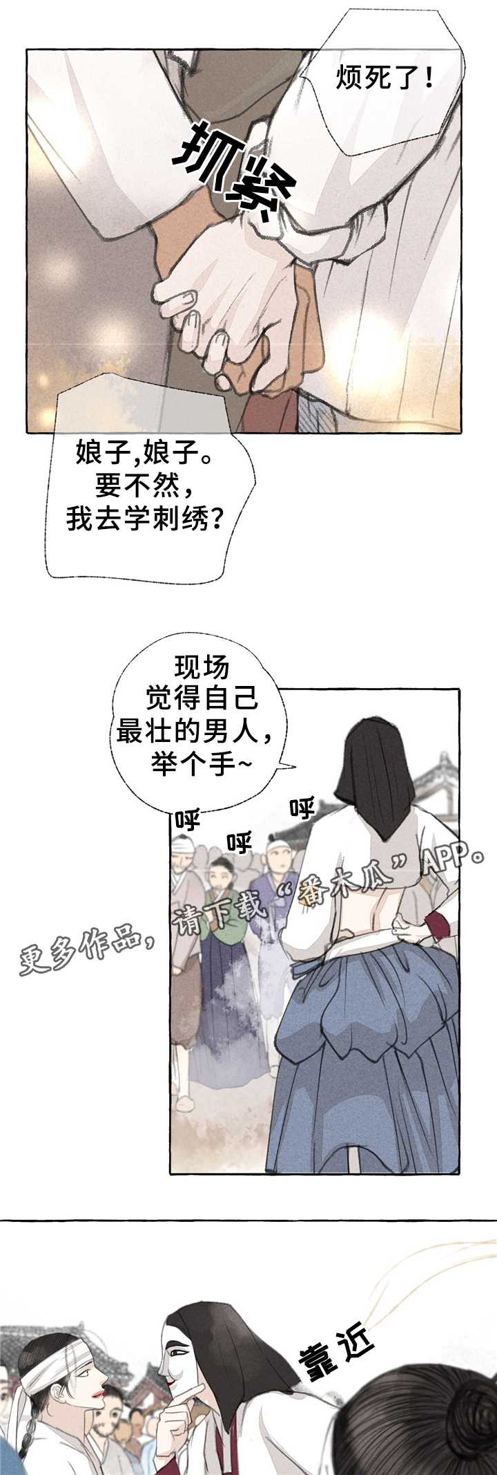 秘密之城的冒险漫画,第31章：街头节目1图