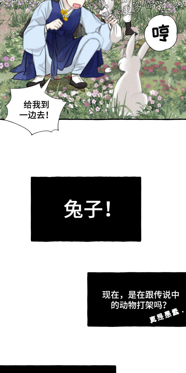 西藏冒险秘密漫画,第182章：玩水2图