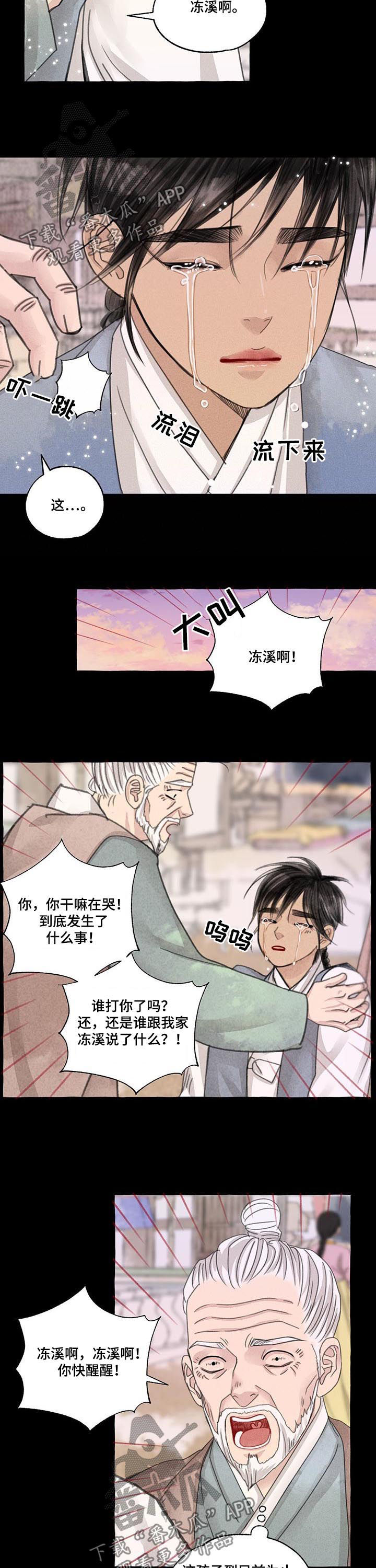 毛献明任免最新消息漫画,第95章：心痛1图