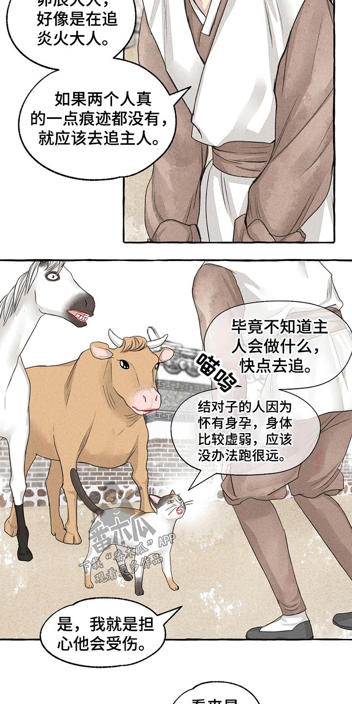 绅士冒险秘密事件漫画,第150章：马上出发1图