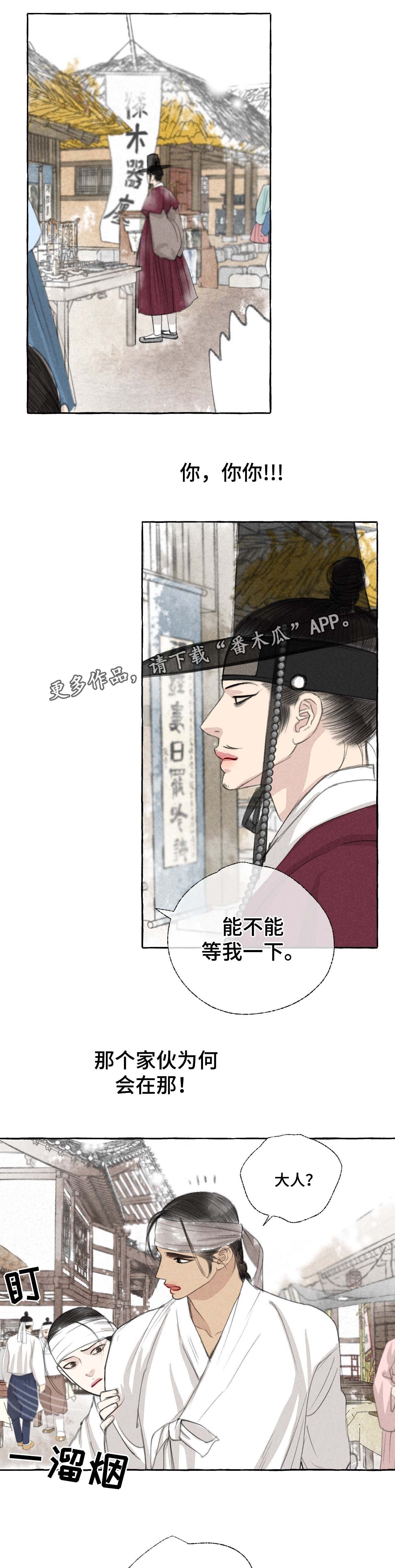 冒险片蛇王岛漫画,第29章：糖块1图