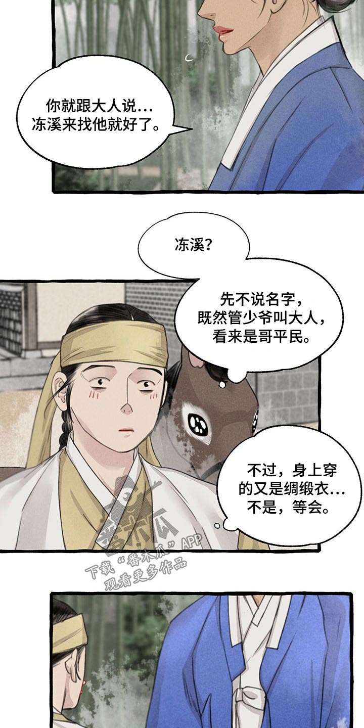 解密冒险漫画,第116章：请回2图