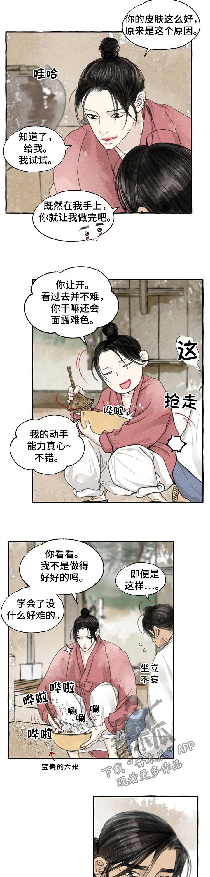 冒险者漫画,第86章：做饭2图