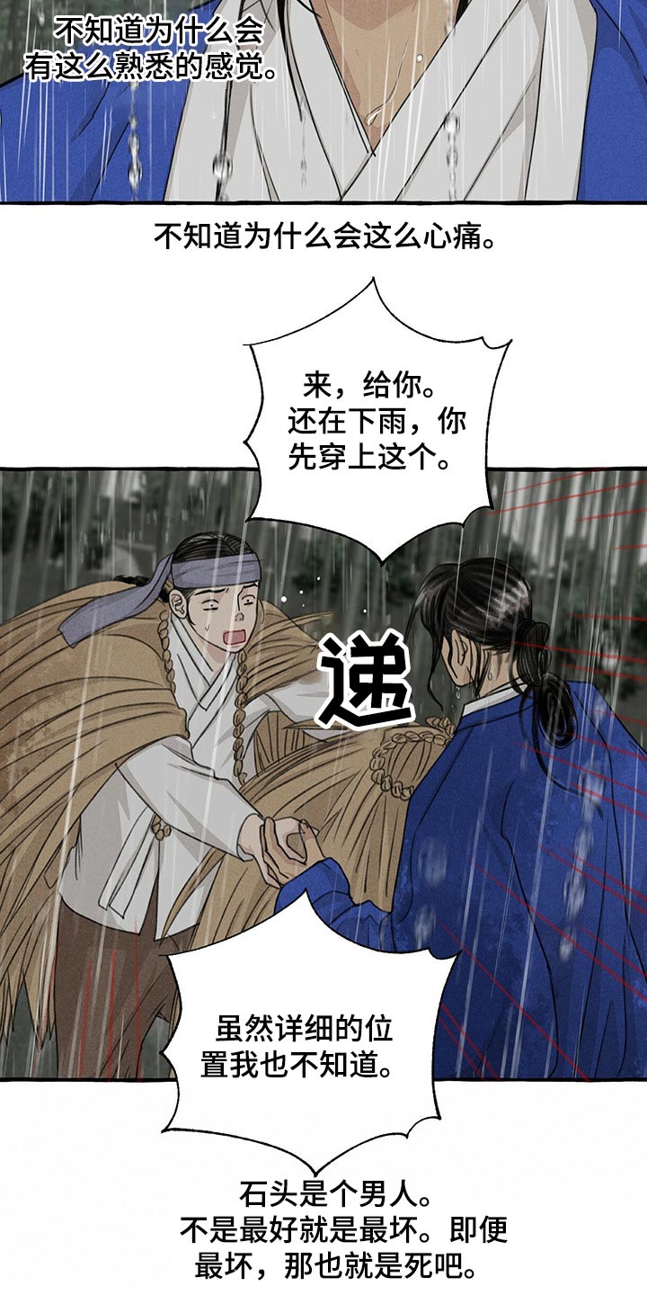 冒险探秘游戏漫画,第125章：前行2图