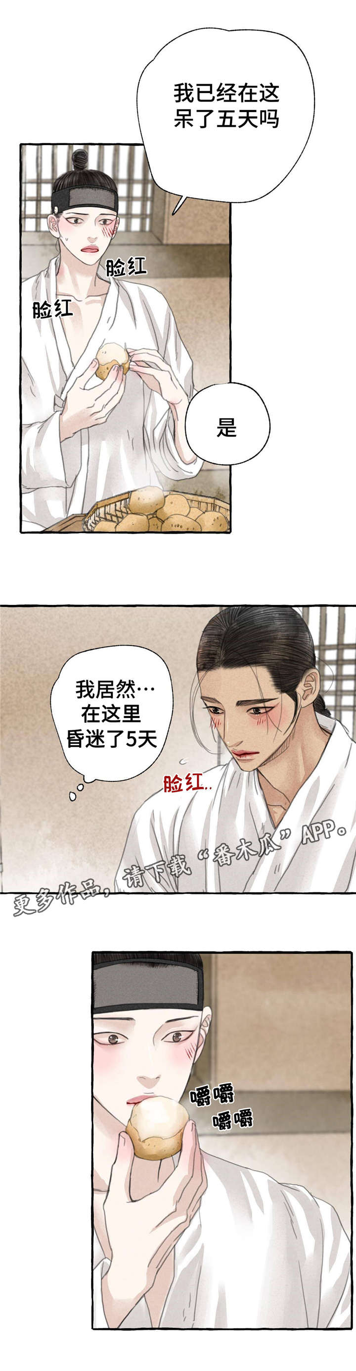 毛献明辞职漫画,第12章：5天2图