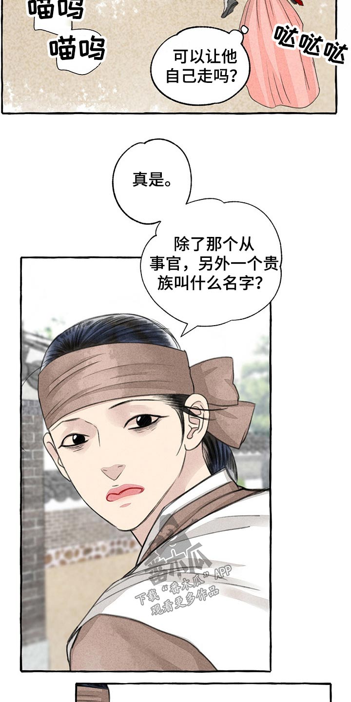 冒险雷探长全部视频漫画,第150章：马上出发1图