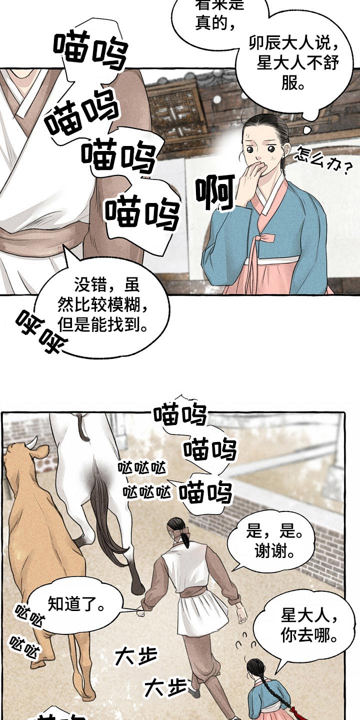 绅士冒险秘密事件漫画,第150章：马上出发2图