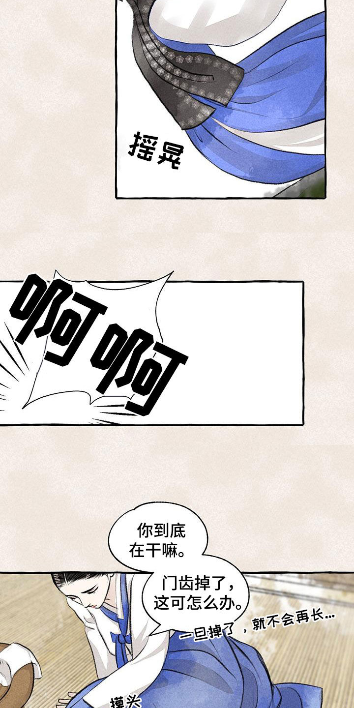 冒险秘密漫画,第185章：心痛2图