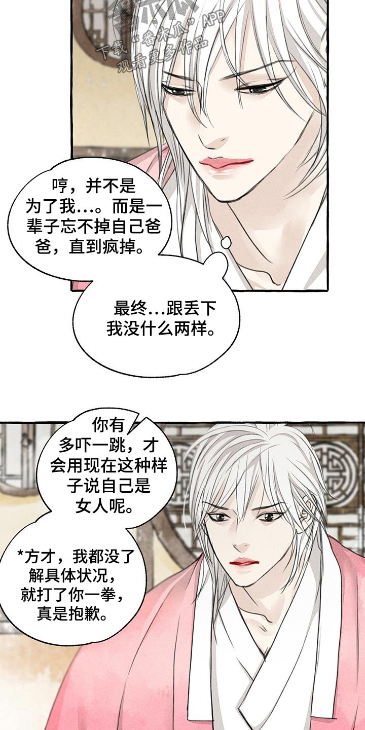 冒险秘密漫画,第131章：我的名字1图