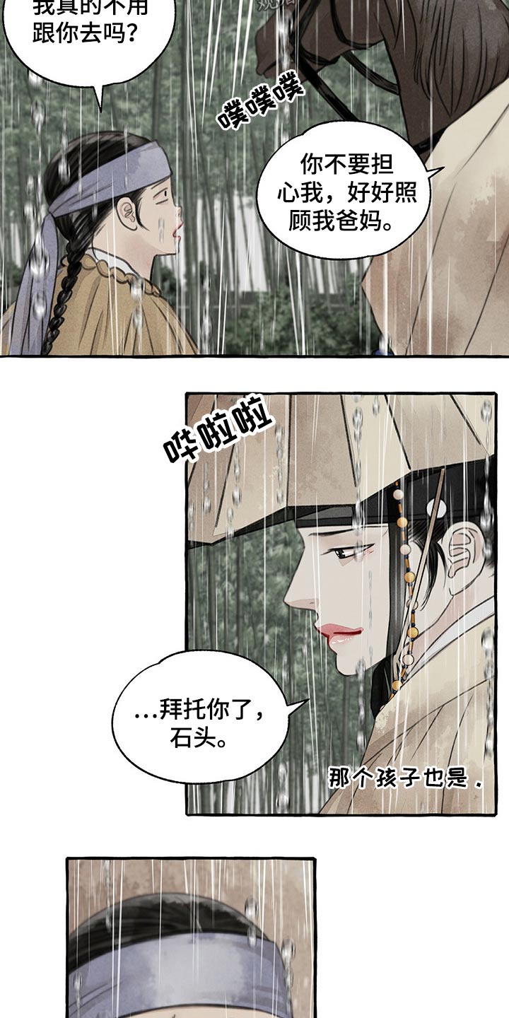 毛献明 秘书长漫画,第122章：跟随1图