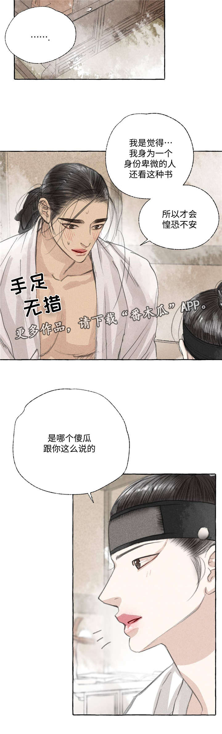 冒险者漫画,第19章：知识1图